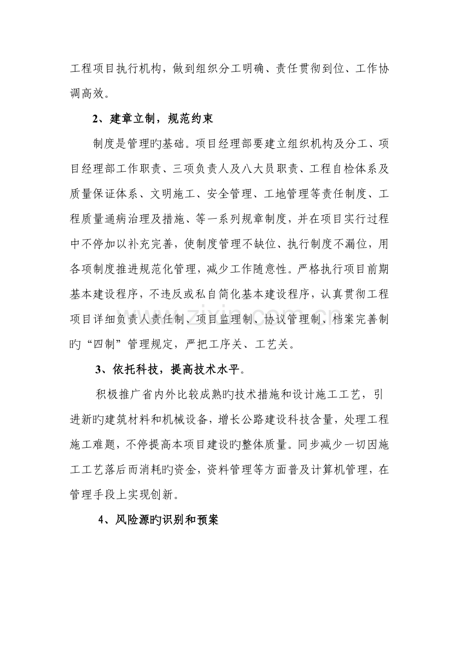 精细化管理深化方案.doc_第2页