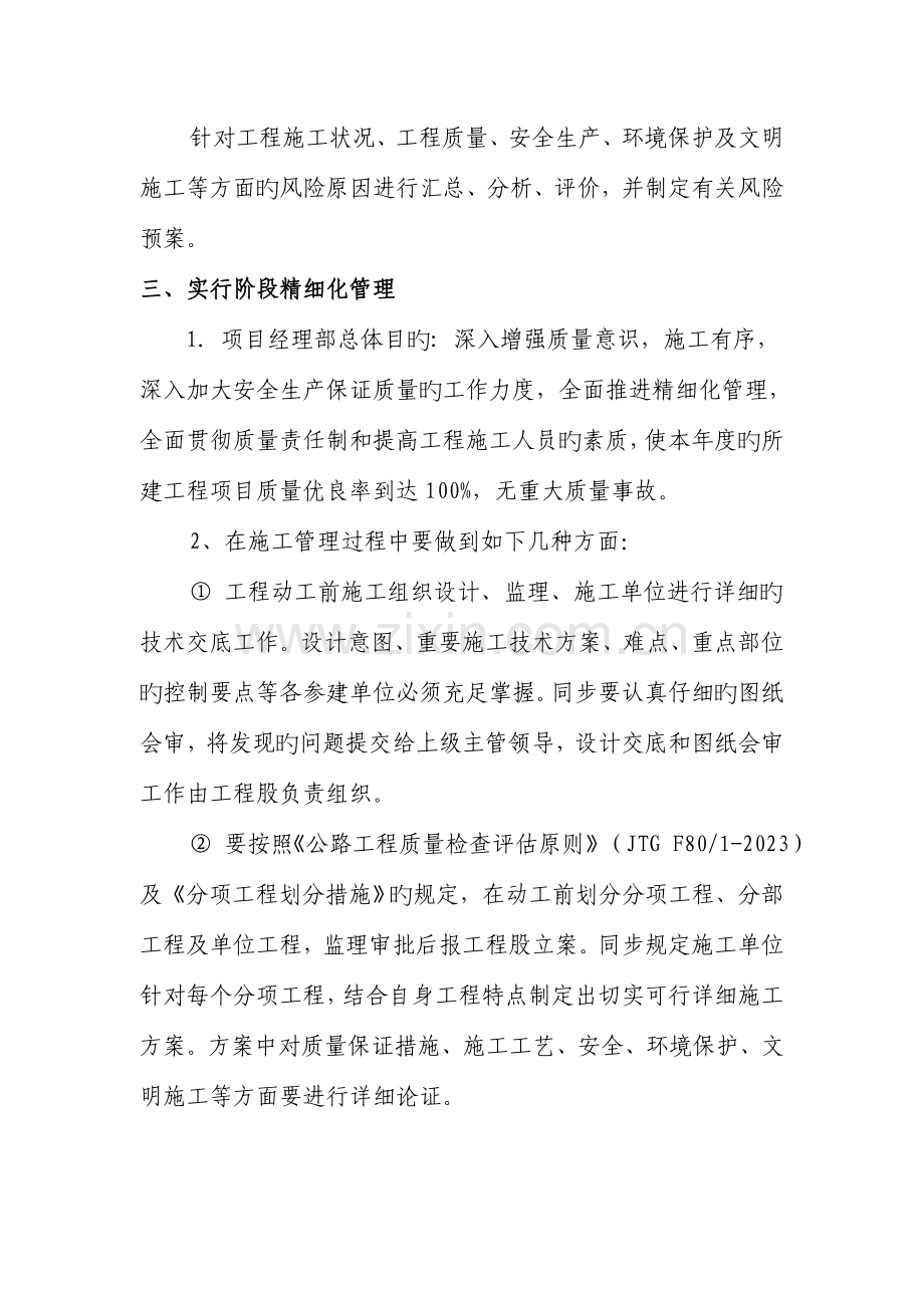 精细化管理深化方案.doc_第3页