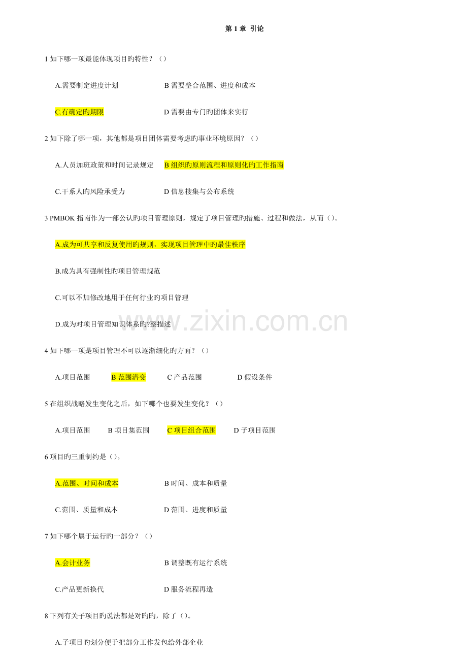 2023年PMP模拟题及答案题库.doc_第1页