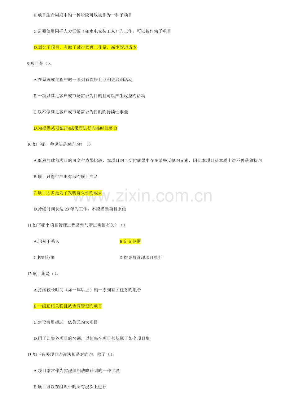 2023年PMP模拟题及答案题库.doc_第2页