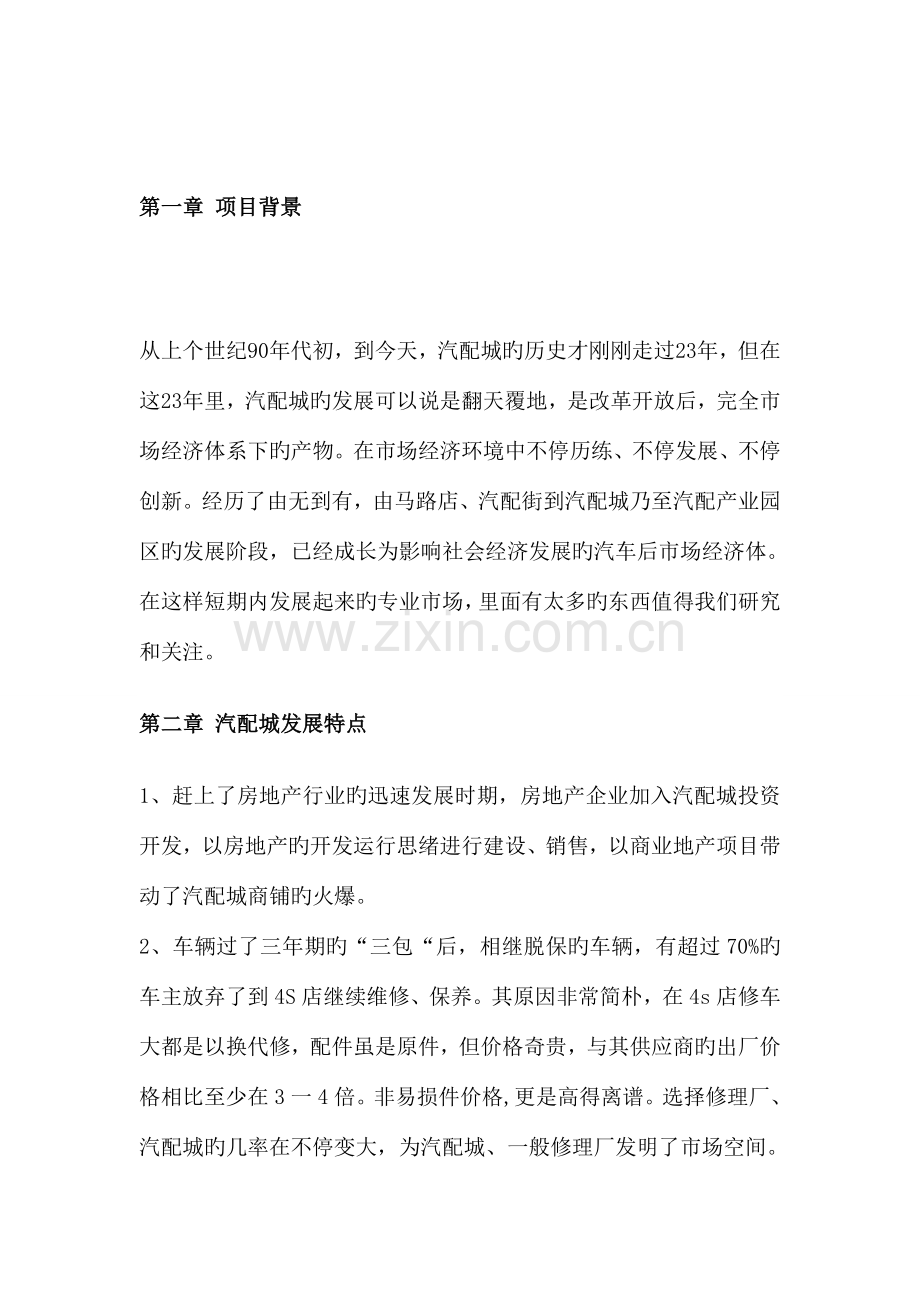 汽配城融资项目计划书.doc_第2页