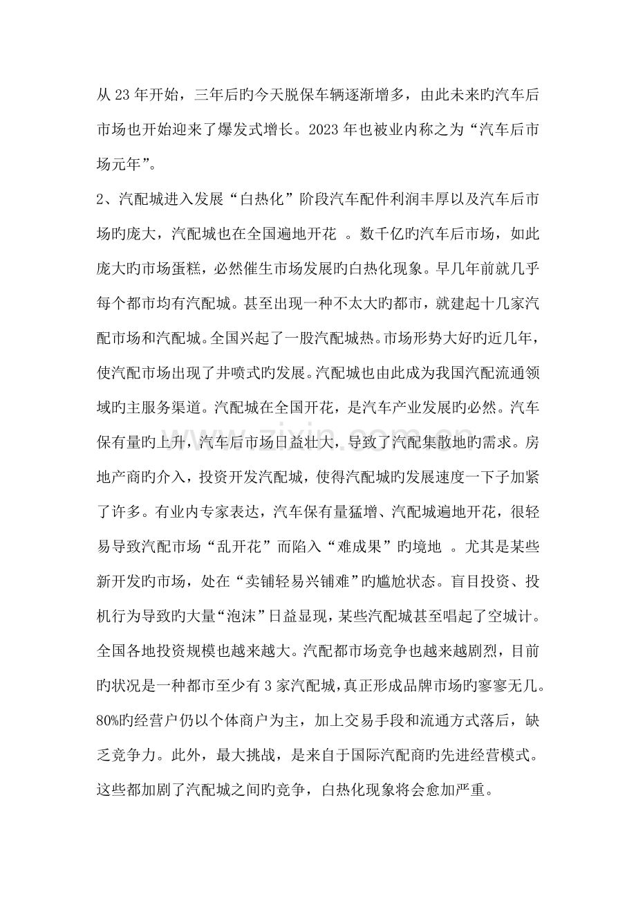 汽配城融资项目计划书.doc_第3页