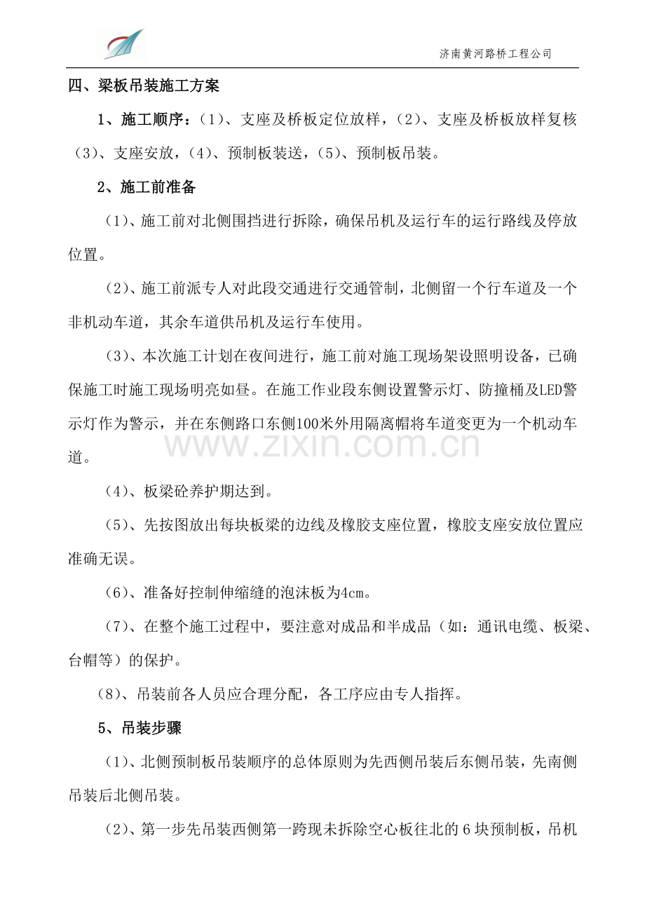 桥梁预制板吊装施工方案.doc_第3页