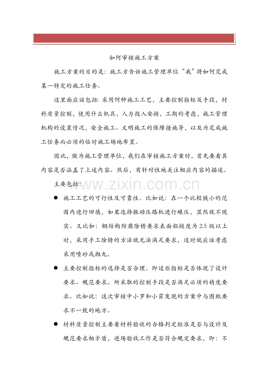 如何审核施工方案.doc_第2页