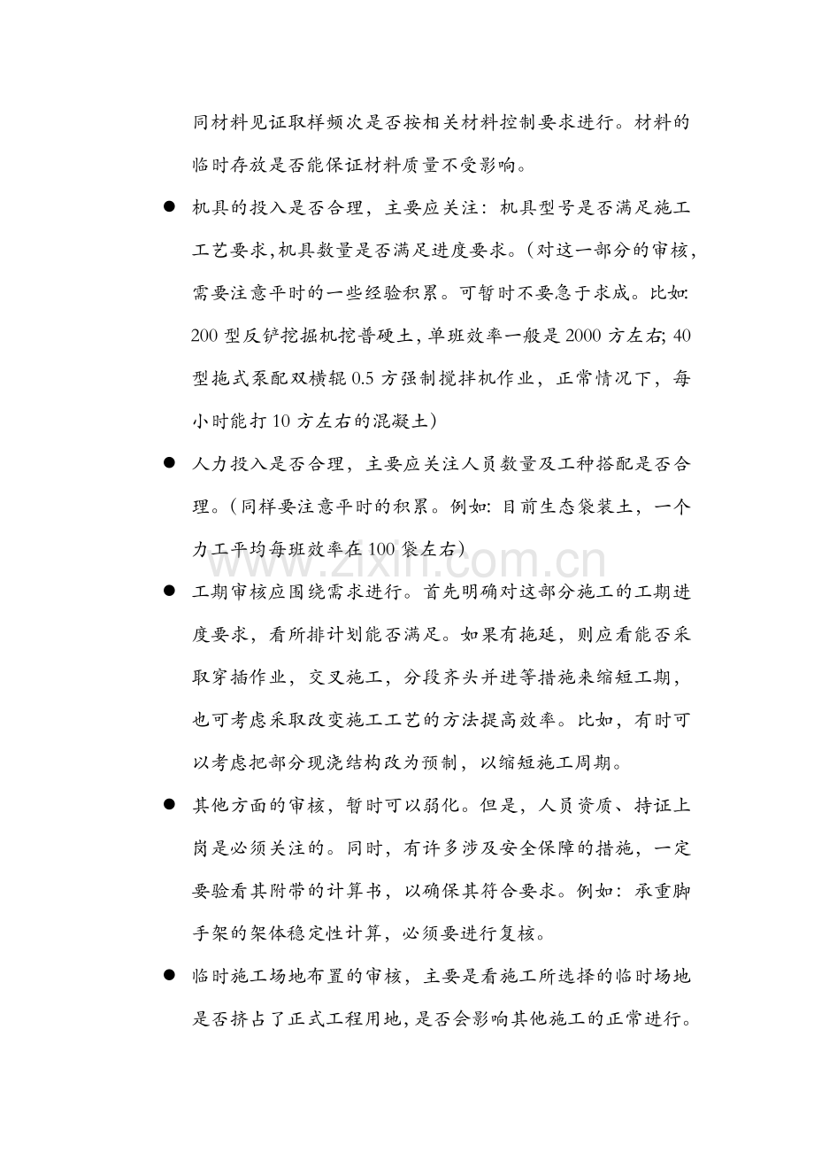 如何审核施工方案.doc_第3页