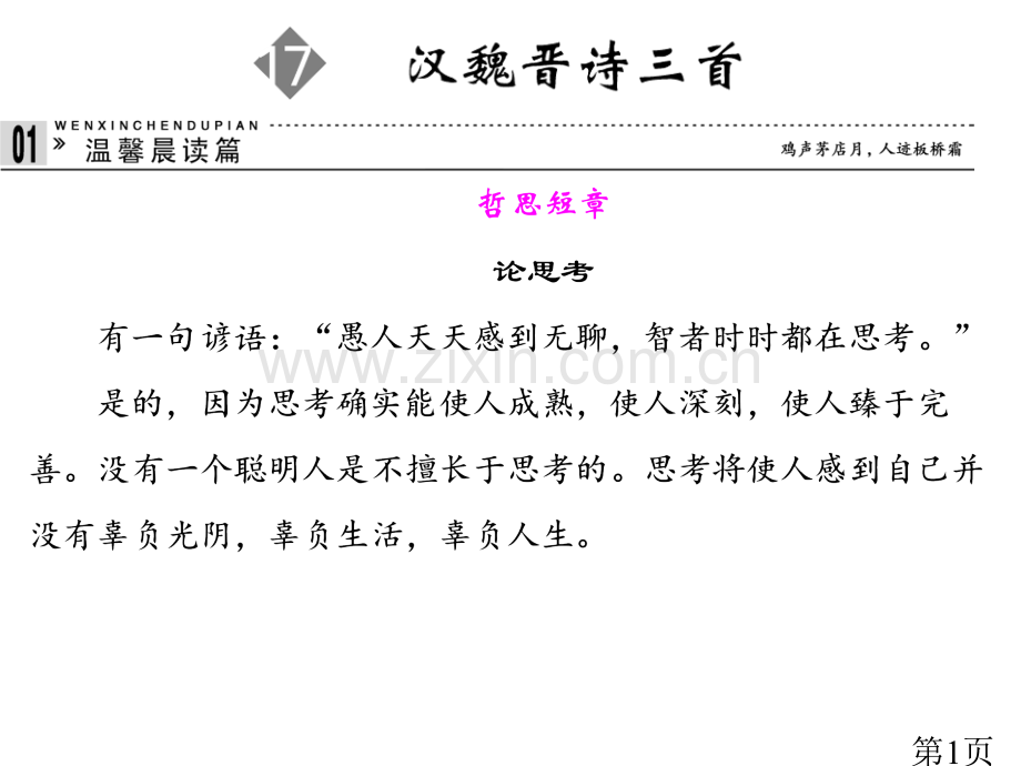 -高中语文人教版必修一17汉魏晋诗三首省名师优质课赛课获奖课件市赛课一等奖课件.ppt_第1页