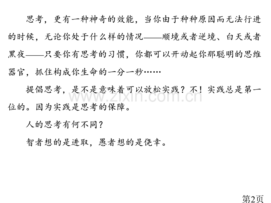 -高中语文人教版必修一17汉魏晋诗三首省名师优质课赛课获奖课件市赛课一等奖课件.ppt_第2页