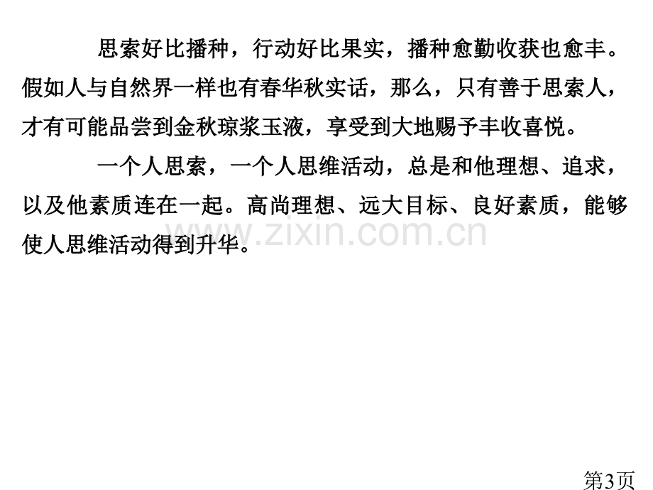 -高中语文人教版必修一17汉魏晋诗三首省名师优质课赛课获奖课件市赛课一等奖课件.ppt_第3页