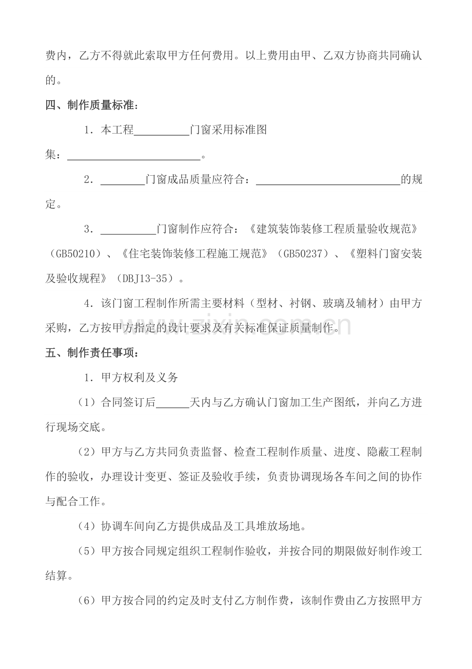 塑钢门窗制作安装施工协议书.doc_第2页