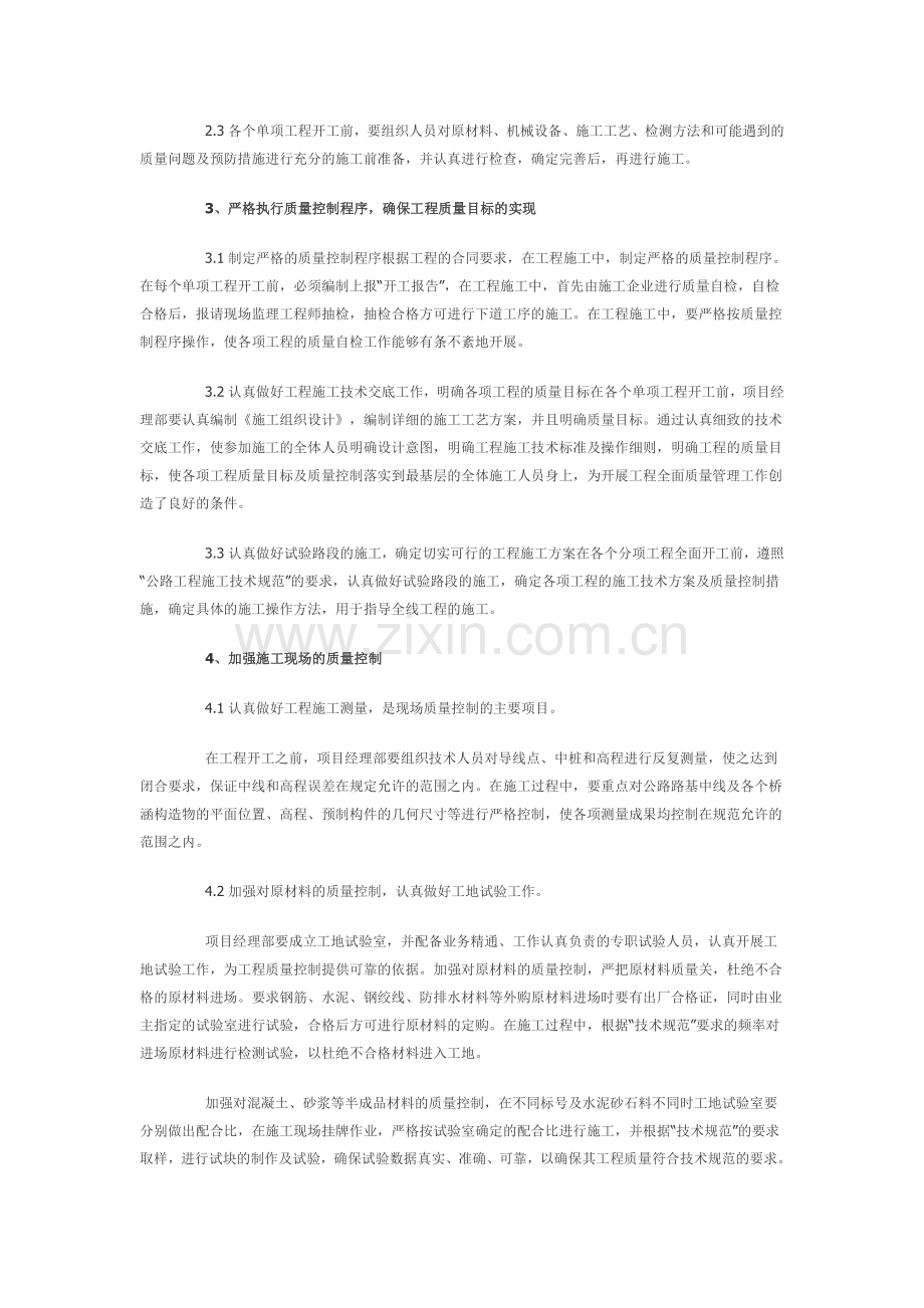 对公路施工项目的质量管理工作的认识.doc_第2页