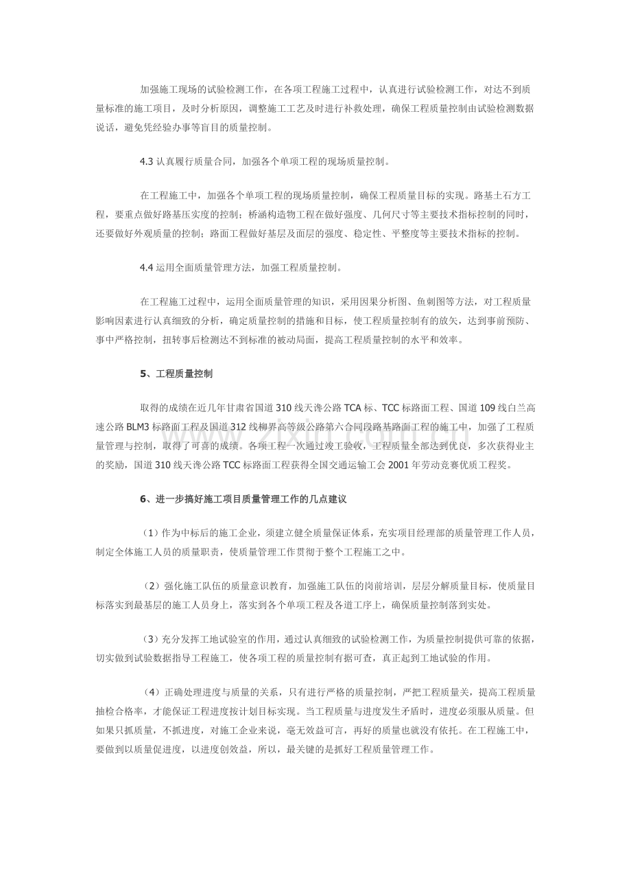 对公路施工项目的质量管理工作的认识.doc_第3页