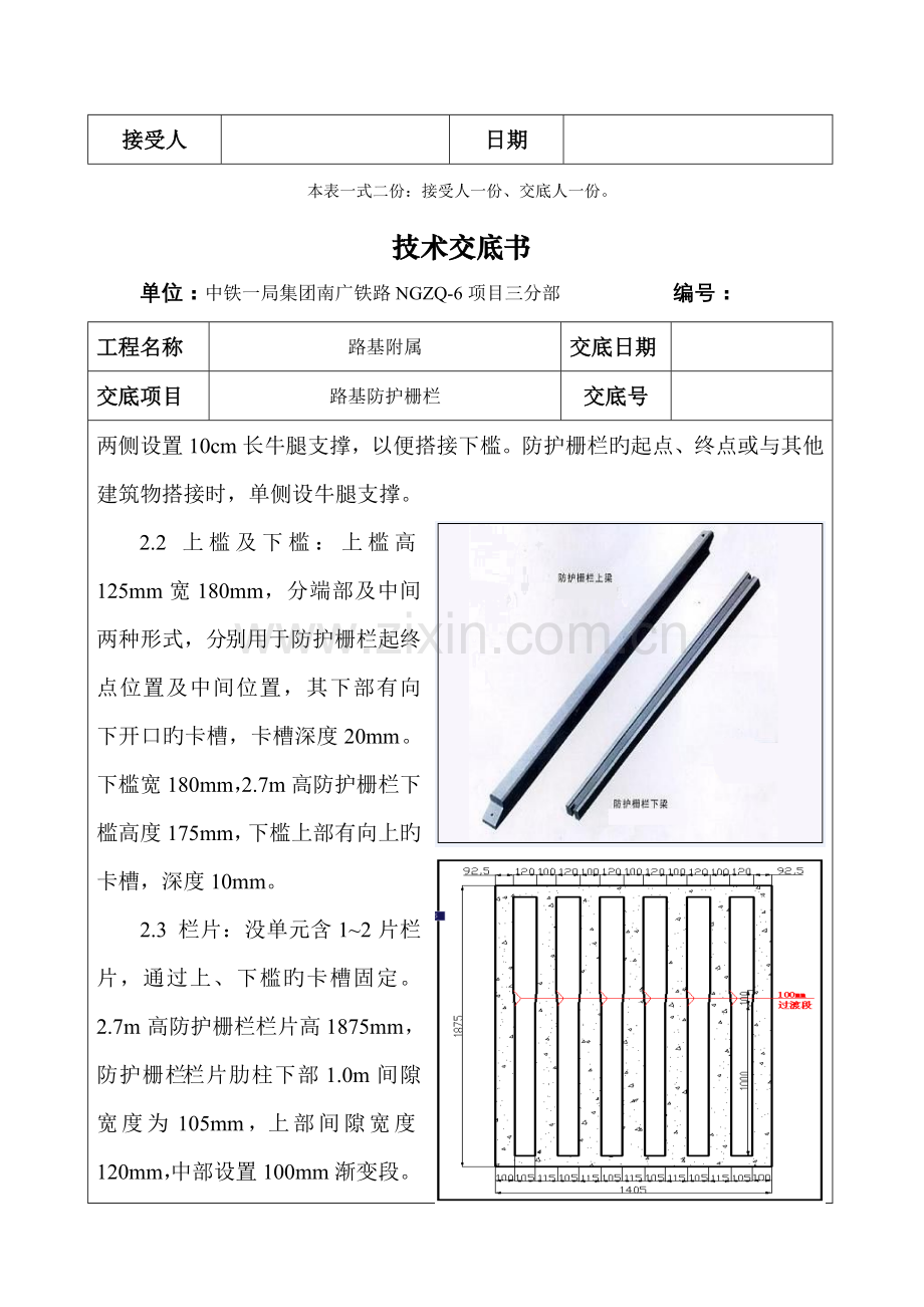 路基防护栅栏施工技术交底.doc_第3页