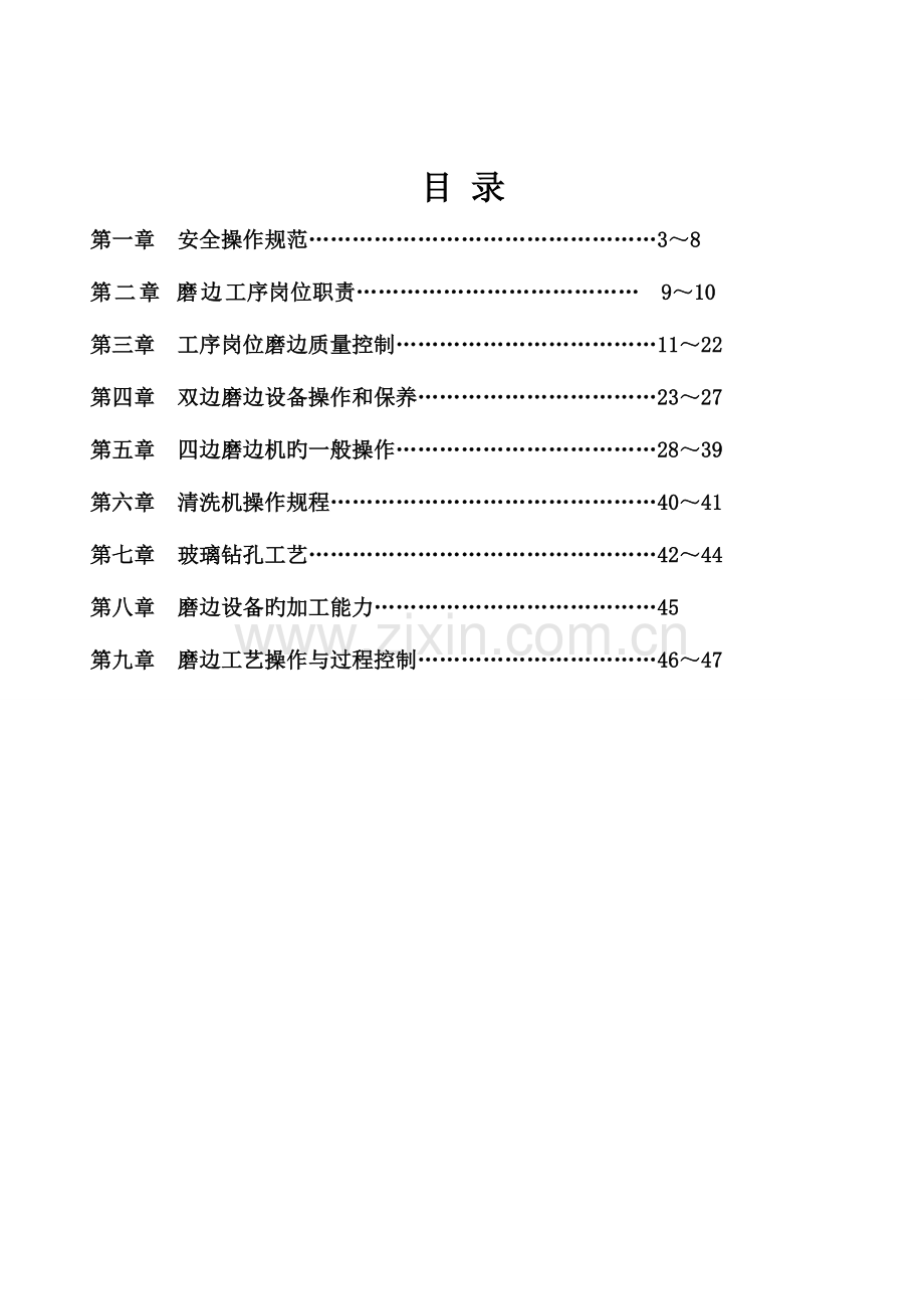 磨边操作作业指导书.doc_第2页