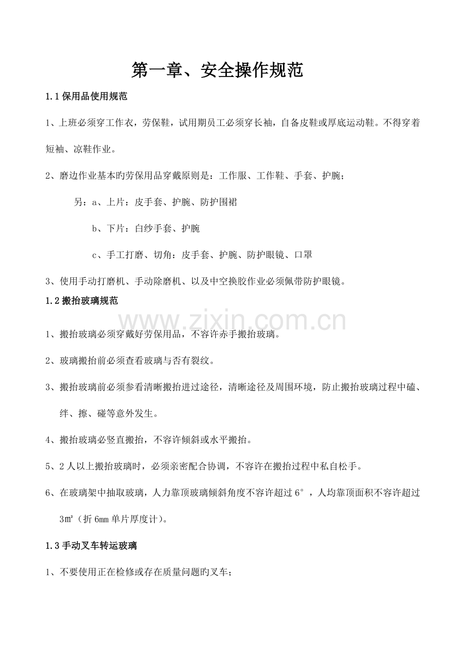 磨边操作作业指导书.doc_第3页