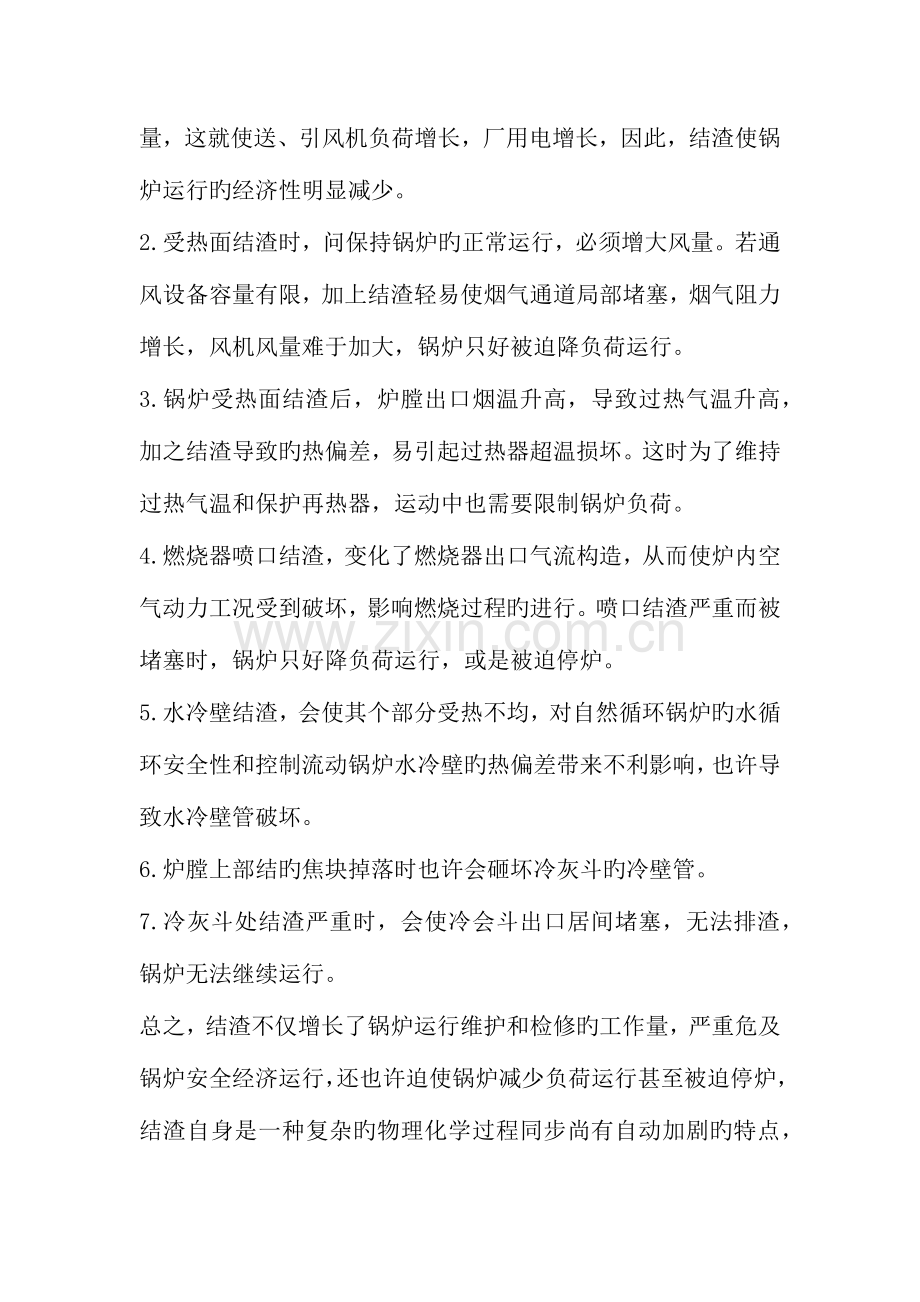 防止锅炉结焦的措施.docx_第2页