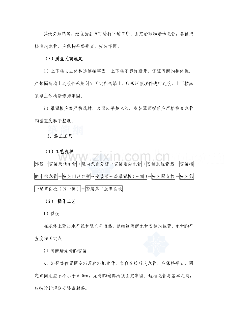 轻钢龙骨石膏板吊顶隔墙施工工艺及质量通病.doc_第2页