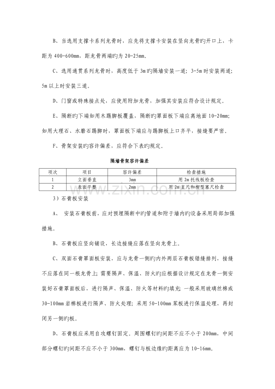 轻钢龙骨石膏板吊顶隔墙施工工艺及质量通病.doc_第3页