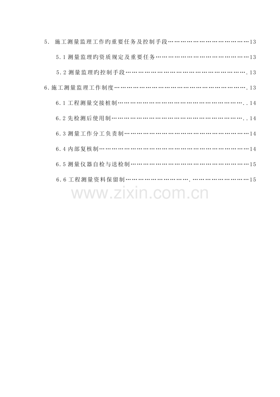 监理资料地铁城轨工程测量监理细则.doc_第3页