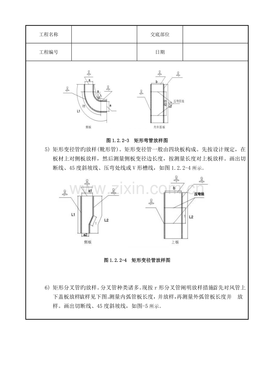 长城综合楼空调酚醛彩钢复合风管制作及安装施工技术交底.doc_第3页