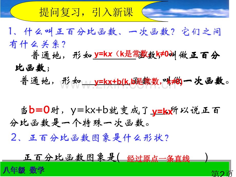 -反比例函数的定义省名师优质课赛课获奖课件市赛课一等奖课件.ppt_第2页