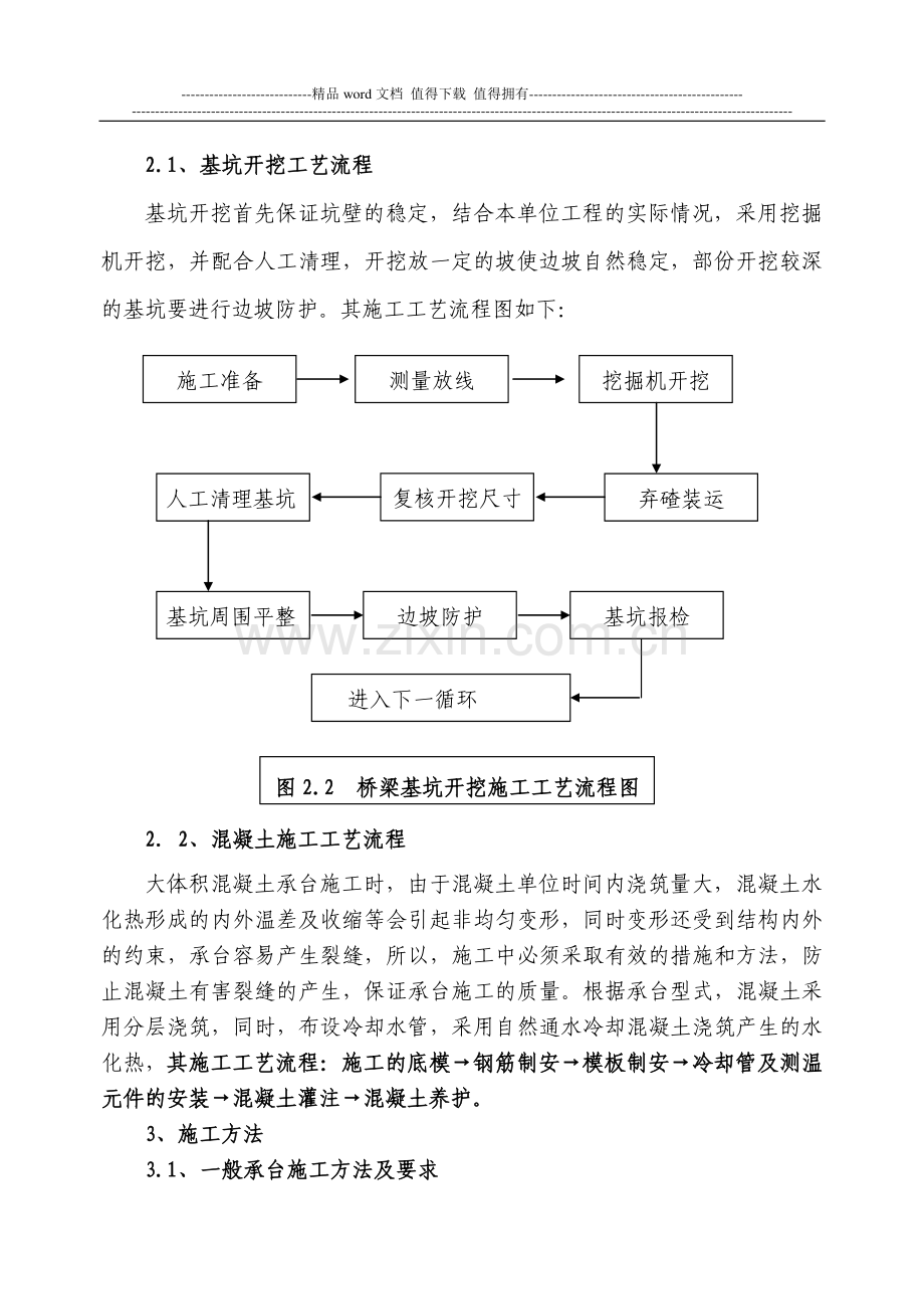 桥梁承台施工作业指导书.doc_第3页