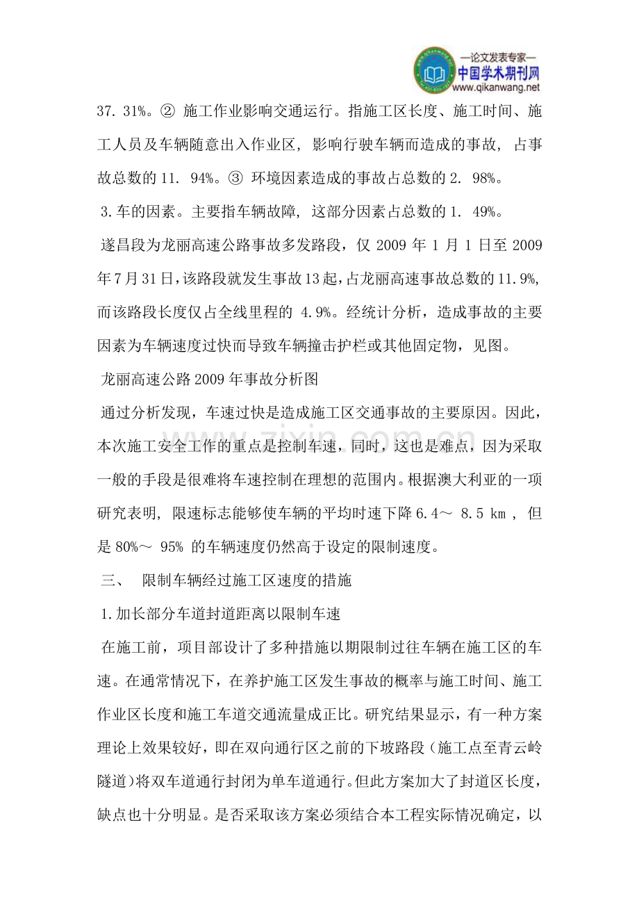 营运高速公路高边坡施工交通安全维护方案探讨.doc_第3页