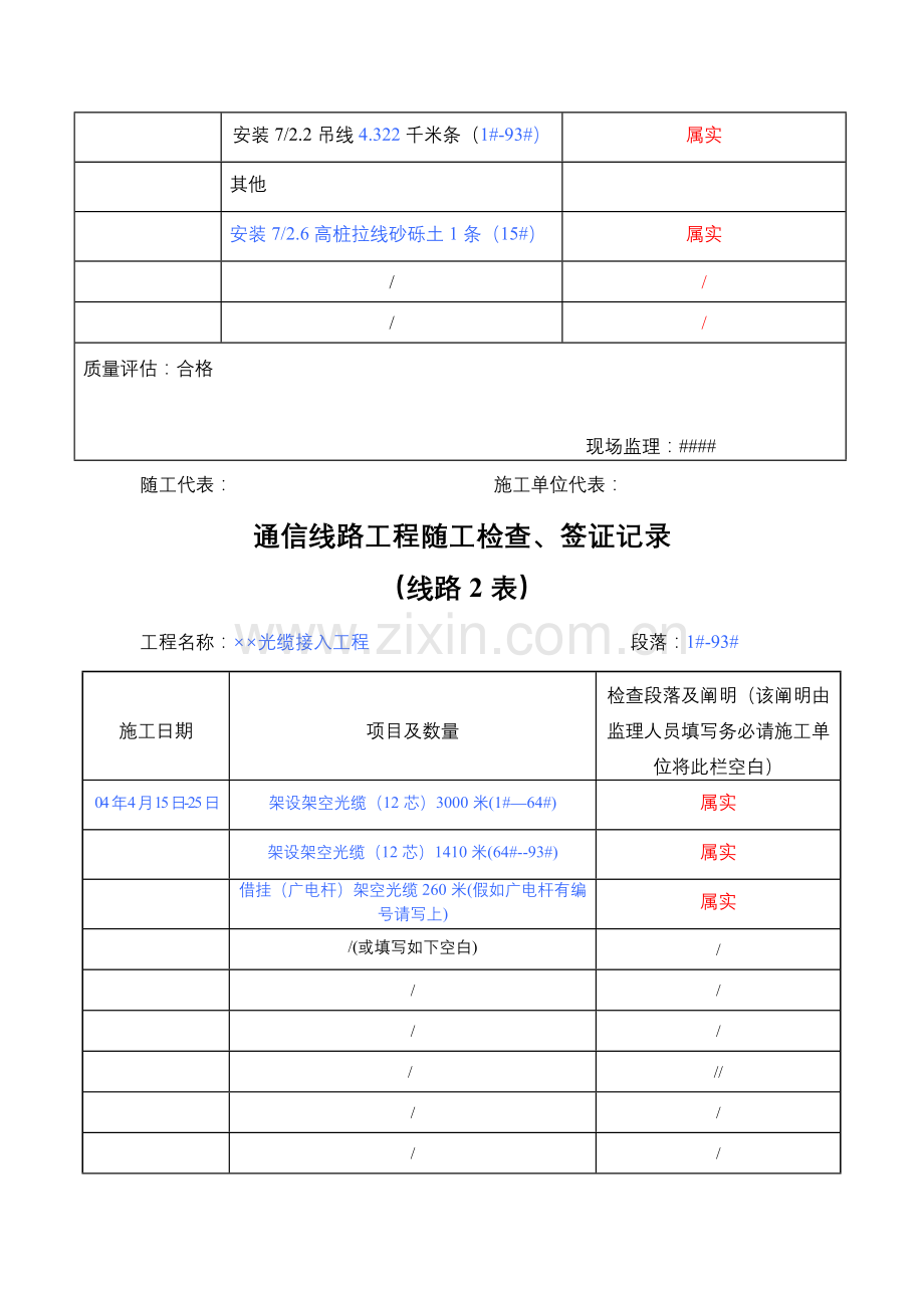 隐蔽工程验收检查记录表.doc_第2页