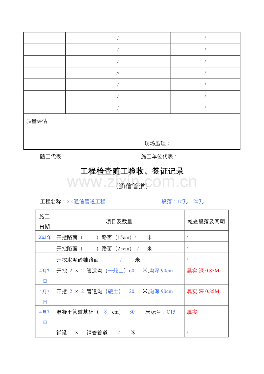 隐蔽工程验收检查记录表.doc_第3页