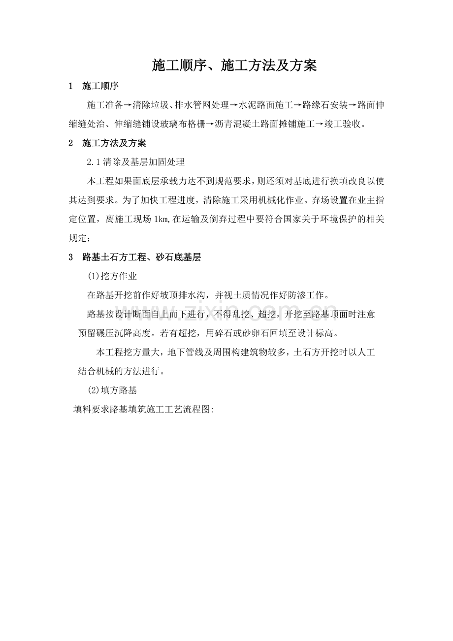 路施工方案.doc_第1页