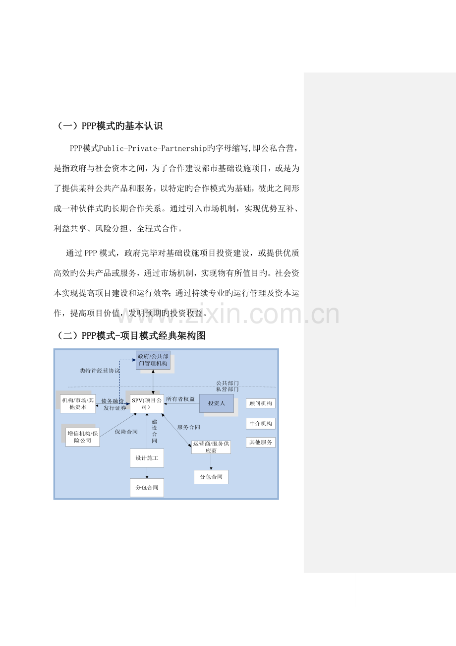 致信众合服务手册详解.doc_第2页