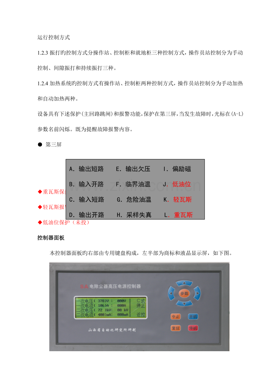 静电除尘器操作规程.doc_第3页