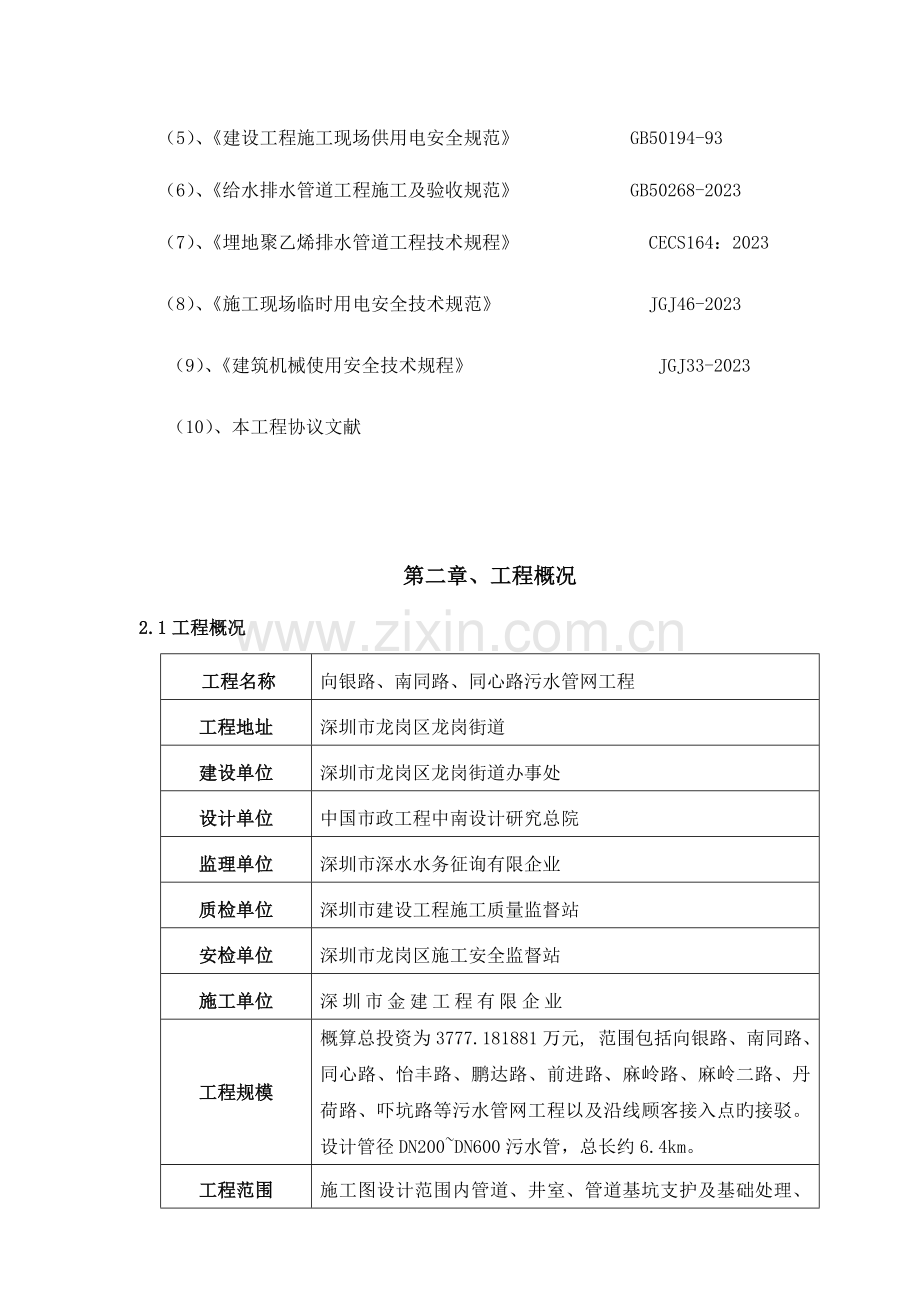 施工临时用电安全管理方案.docx_第2页