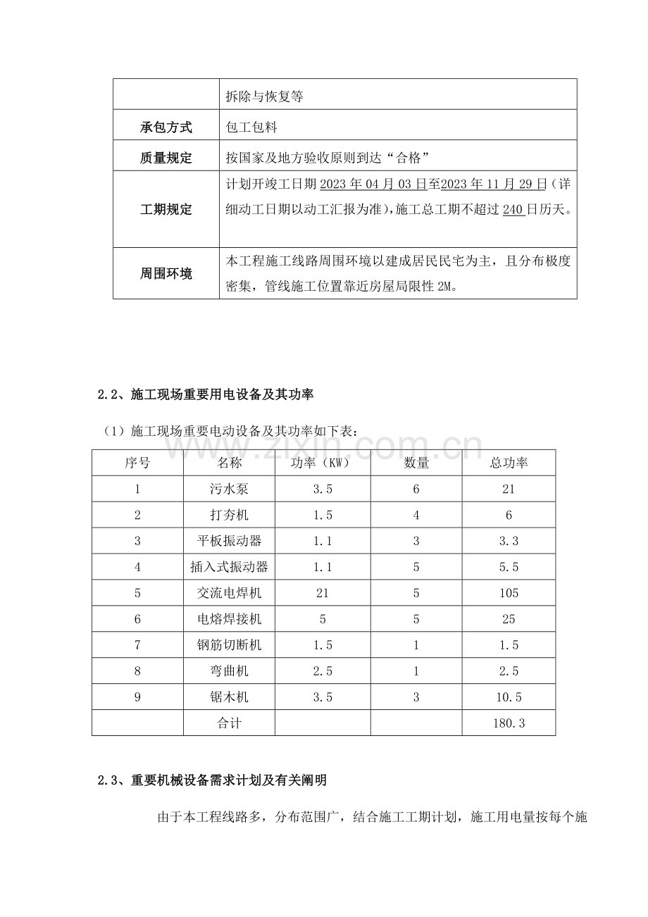 施工临时用电安全管理方案.docx_第3页