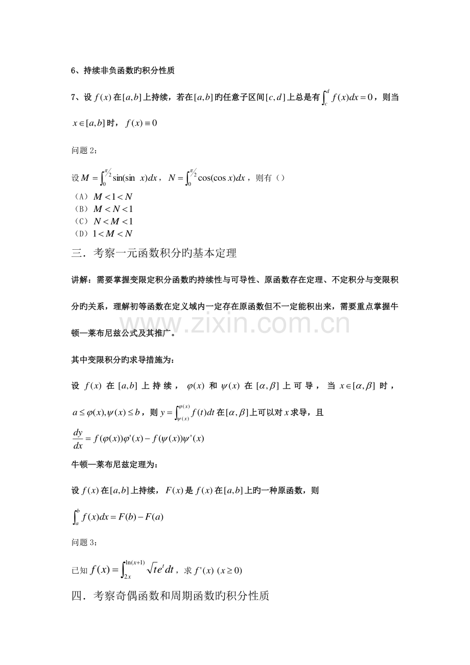 2023年一元函数积分知识点.doc_第2页