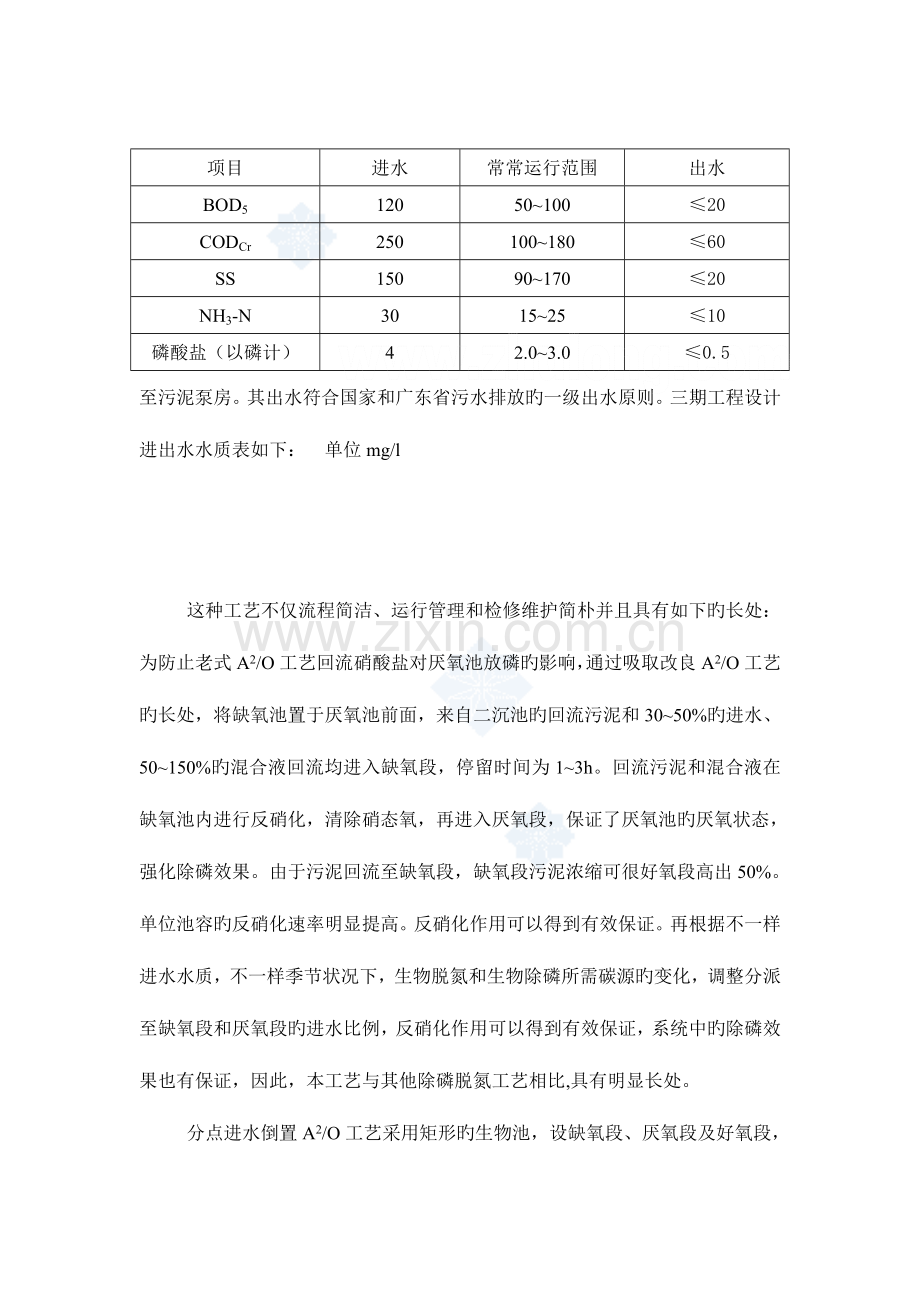 污水处理试车运行方案.doc_第2页