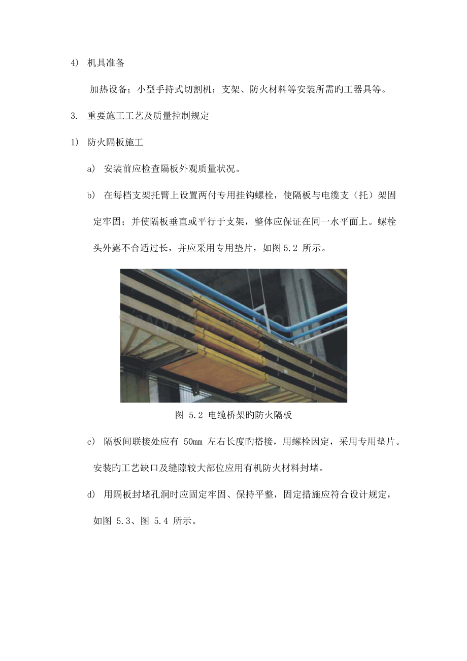 防火封堵施工技术措施.docx_第2页