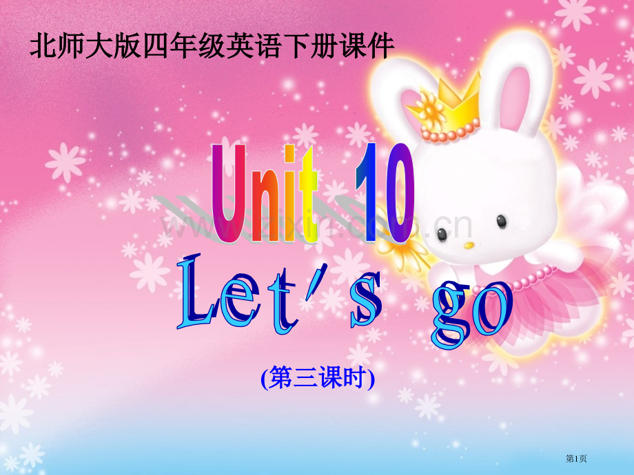 Unit10Let’sgo第三课时北师大版四年级英语下册第八册英语市名师优质课比赛一等奖市公开课获奖.pptx_第1页