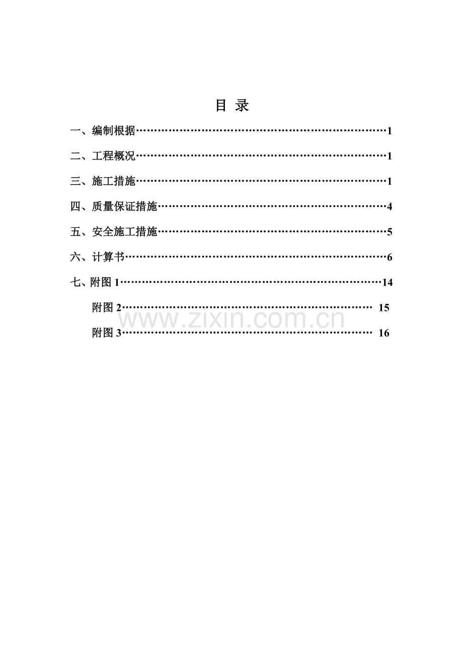 浅圆仓仓顶模板施工方案汇总.doc_第2页