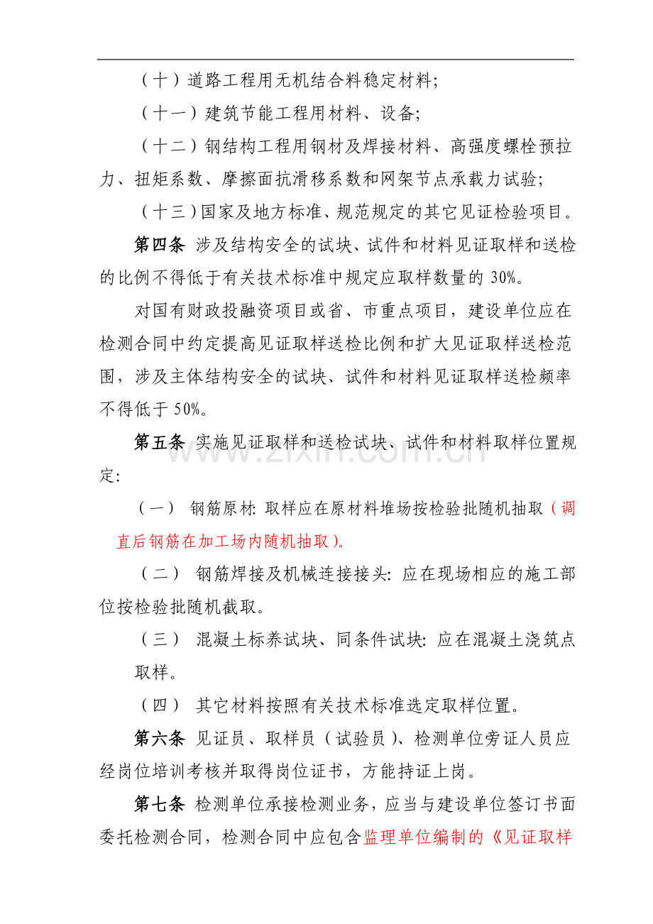 房屋建筑和市政基础设施工程见证取样送检监督工作实施细则(试行).doc_第2页