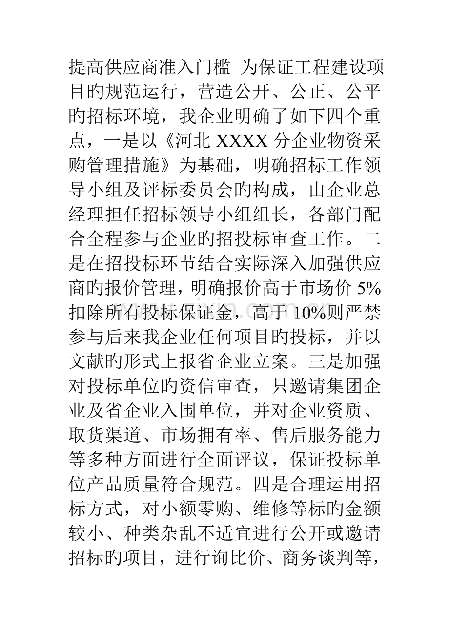 工程公司采购工作总结.doc_第2页