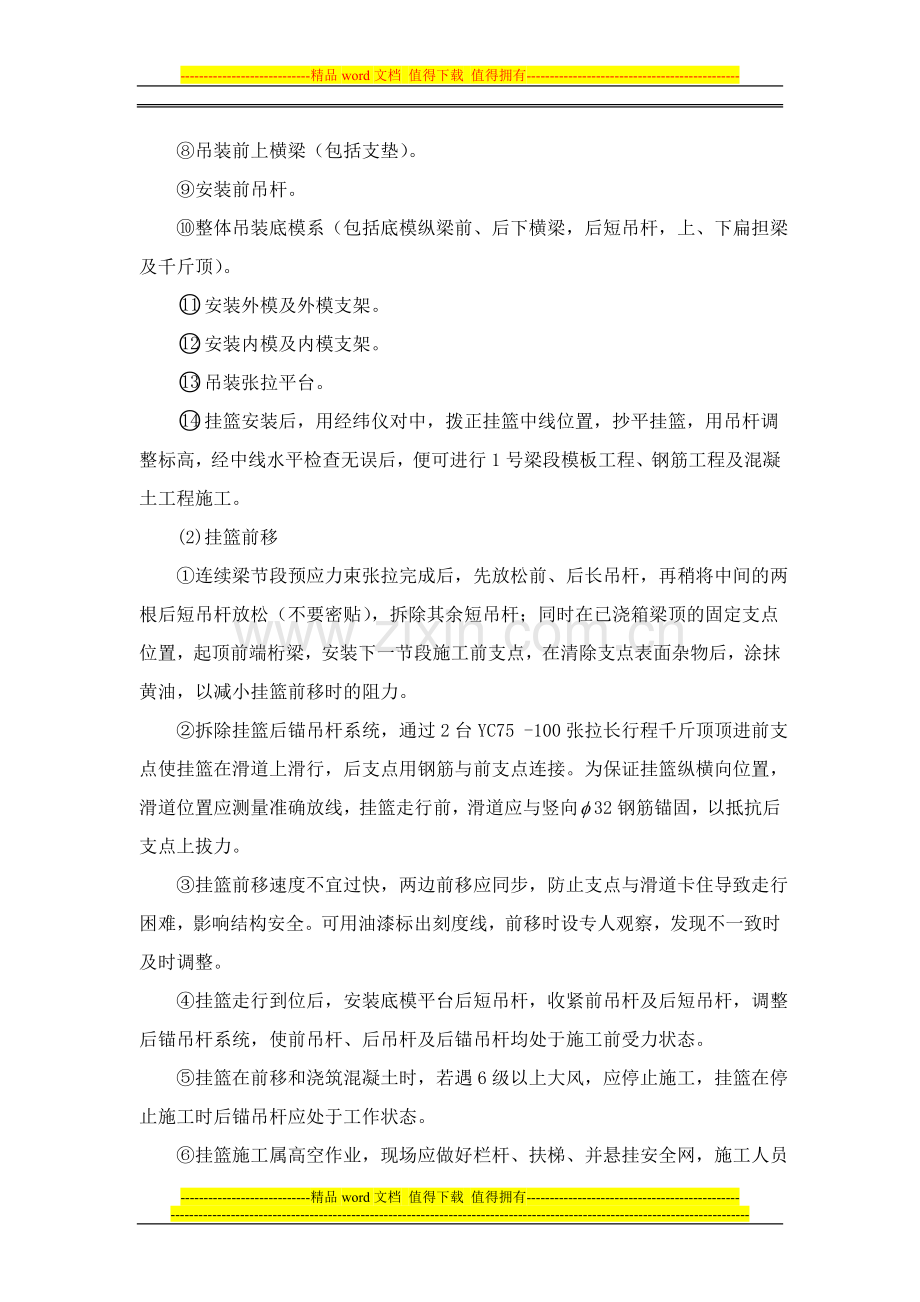 连续梁挂篮施工方案.doc_第3页