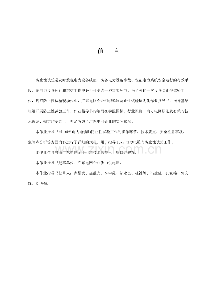 电力电缆预防性试验作业指导书资料.doc_第2页