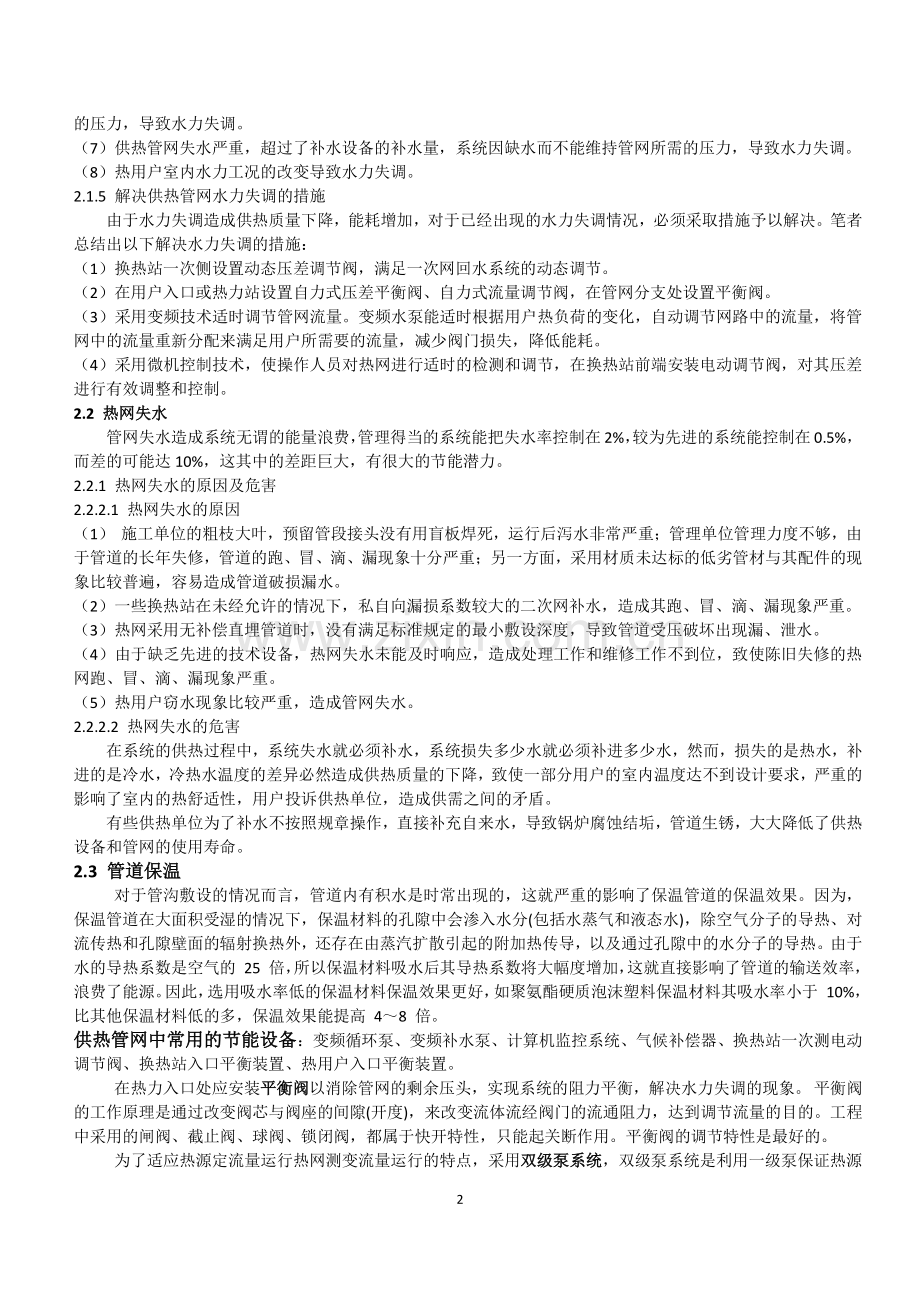 供热管网节能技术.docx_第2页