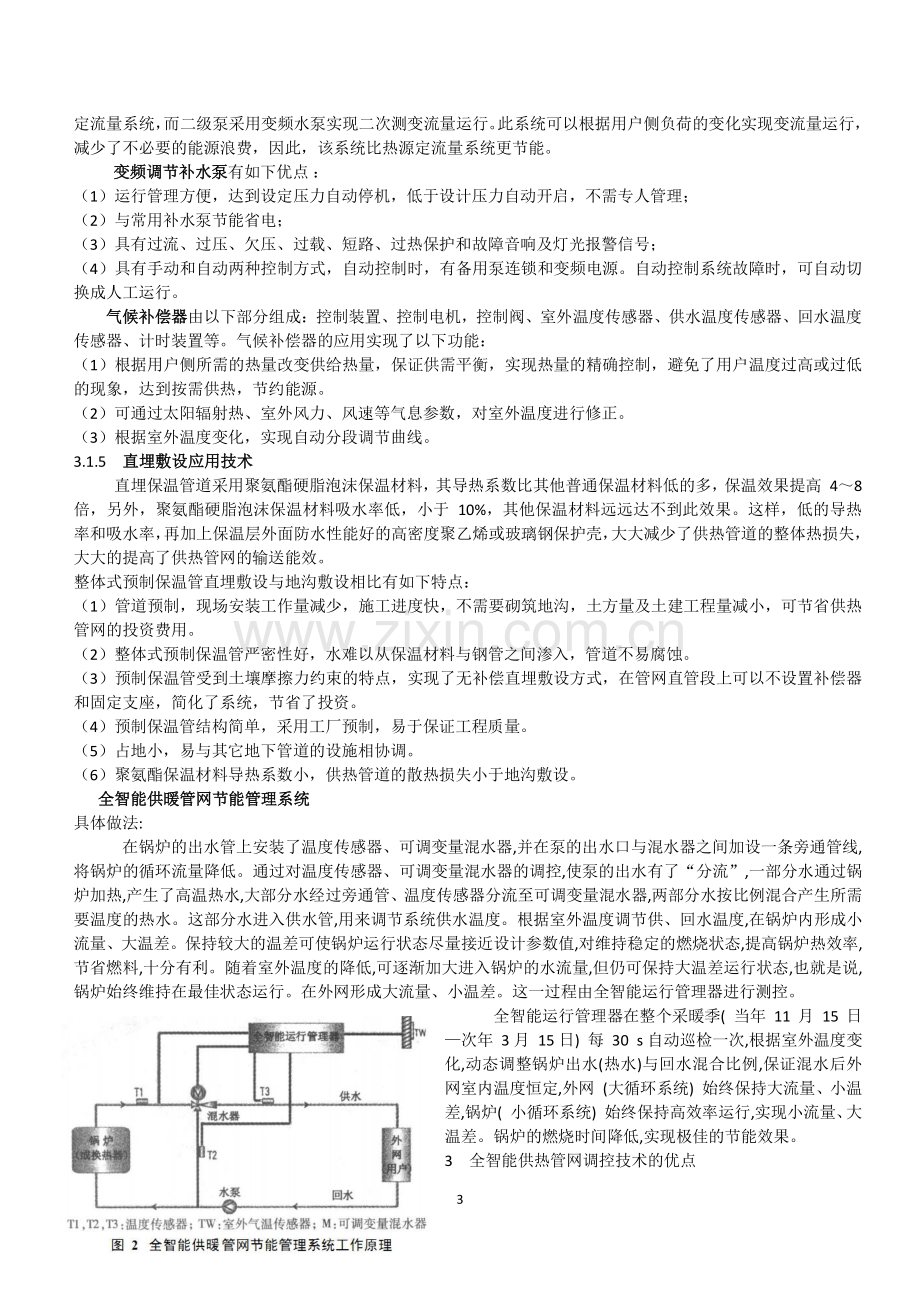 供热管网节能技术.docx_第3页