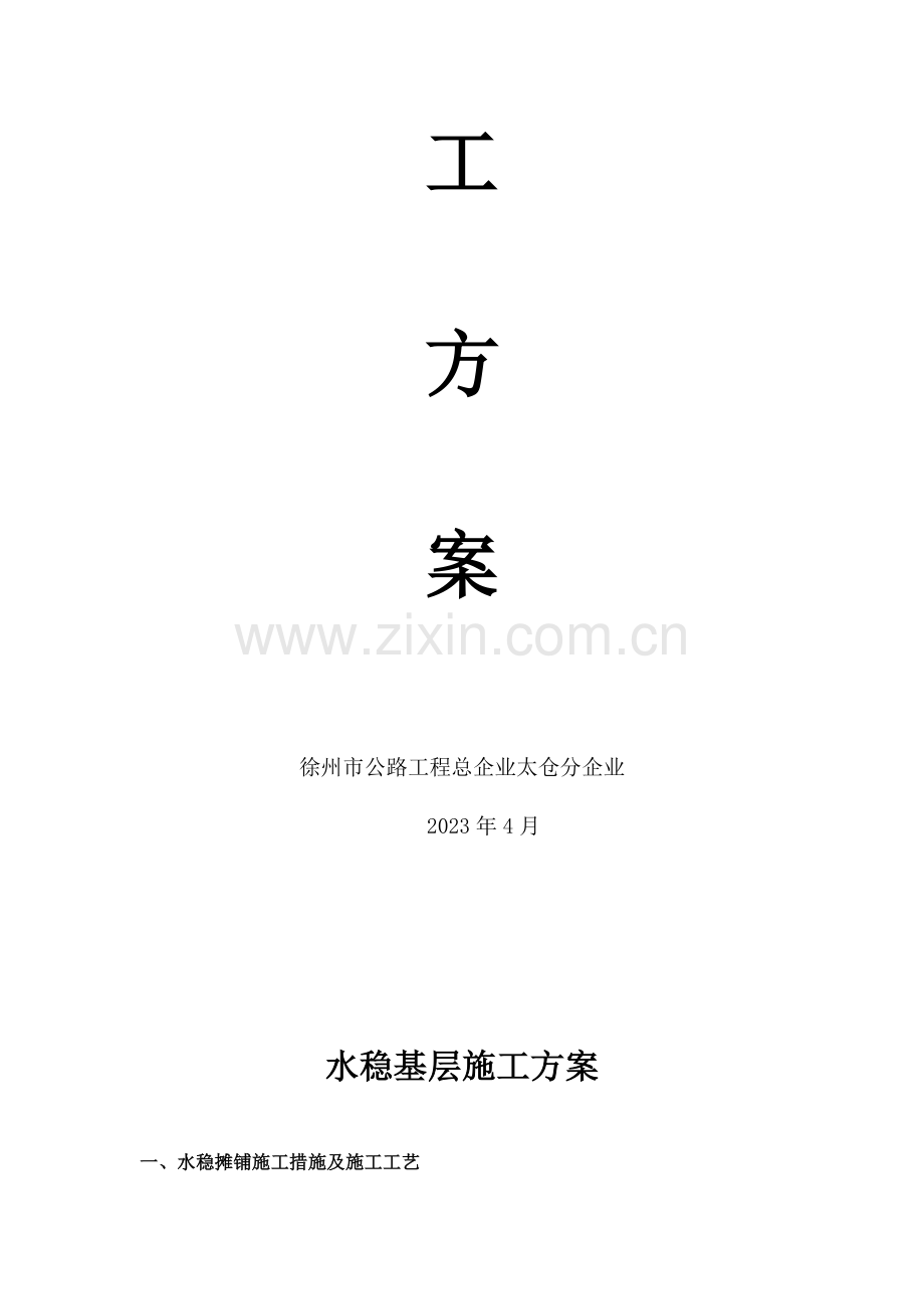 水稳施工方案(2).doc_第2页