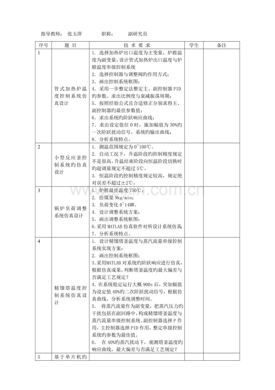 毕业设计题目汇总自动化.doc_第3页