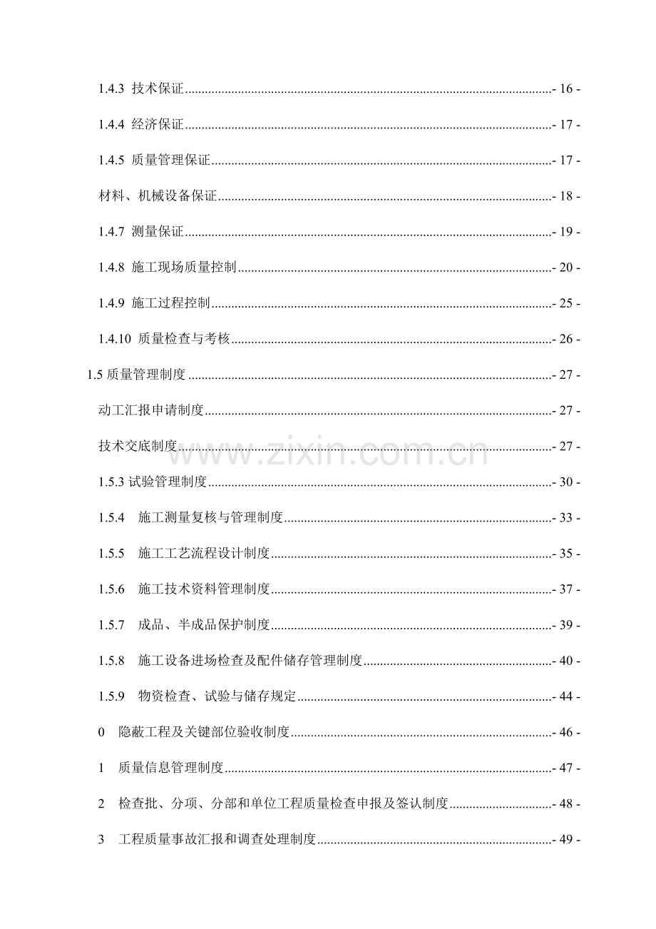 质量管理标准化.doc_第3页