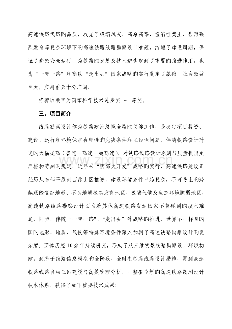 高速铁路实景三维线路设计关键技术与重大工程应用.doc_第2页