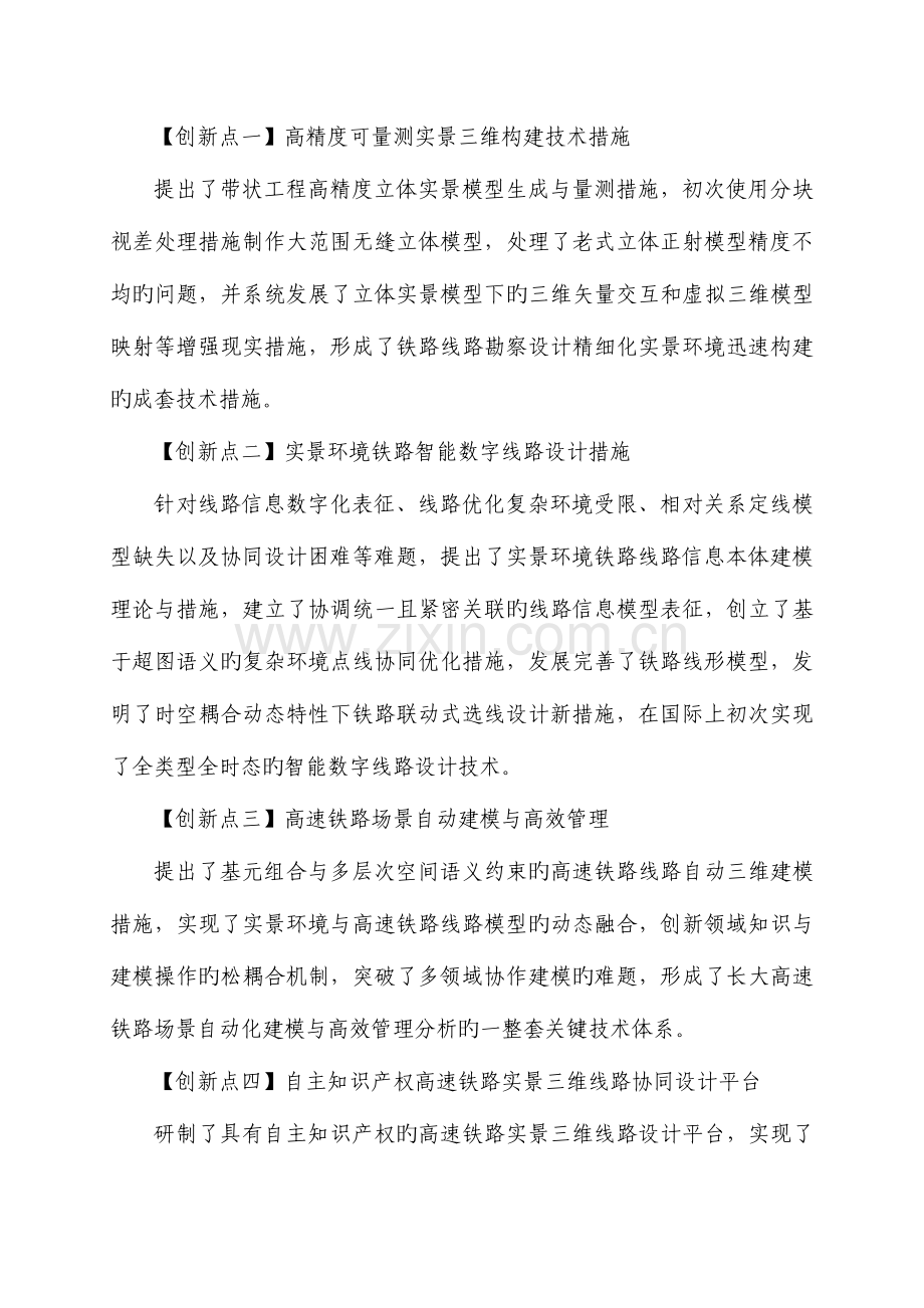 高速铁路实景三维线路设计关键技术与重大工程应用.doc_第3页