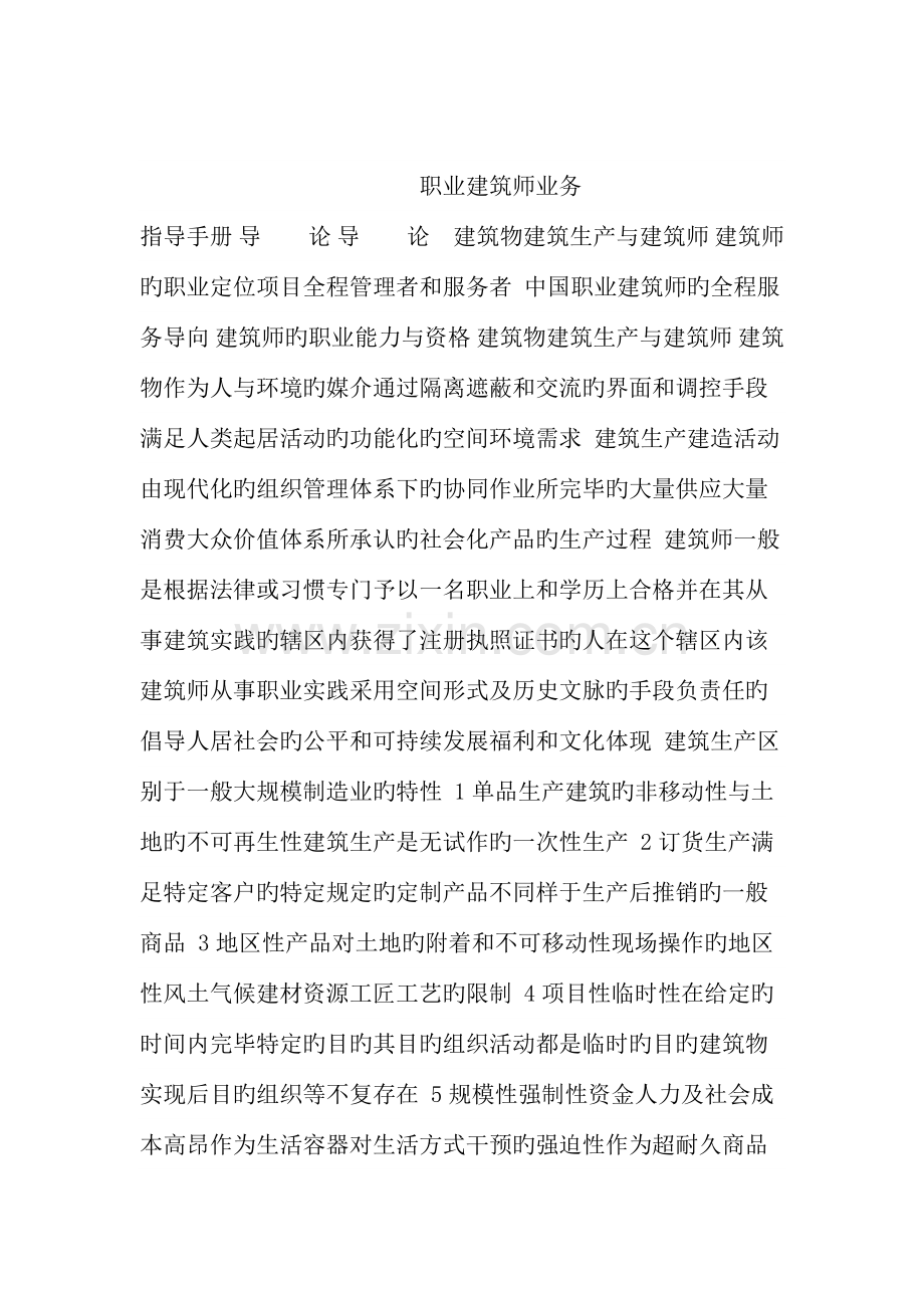 职业建筑师业务.doc_第1页